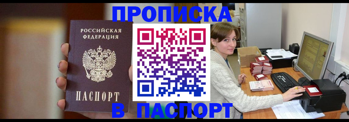 прописка законно в Кяхте