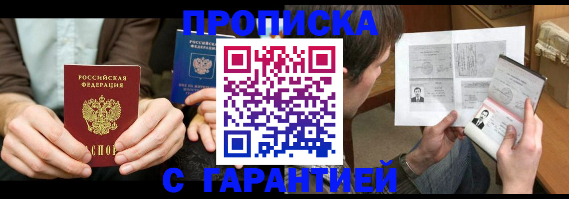 временная прописка в Кяхте