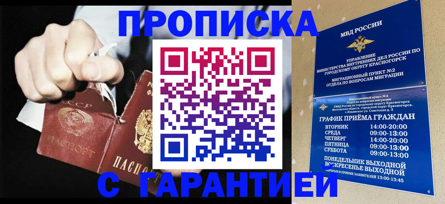 прописка от собственника в Кяхте